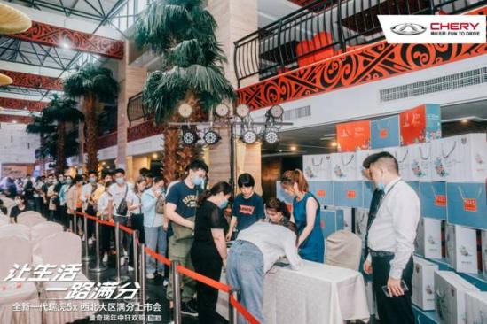 抢鲜价5.99万起 全新一代瑞虎5x 上市发布会在关中区 成功举办