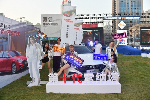 当红出圈 北京现代第十代索纳塔西安上市发布