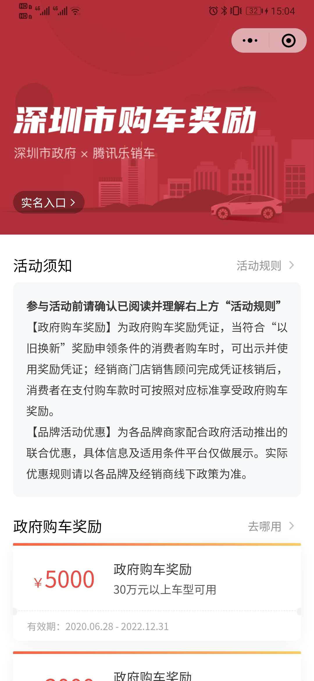 深圳政府推出4亿汽车置换补贴 可通过腾讯乐销车小程序线上申领