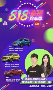 看好捷达想出手，进直播间领了福利再订车