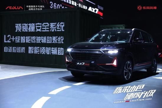 栋梁本色！硬核升级！东风风神AX7 PRO以越级实力向强者致敬