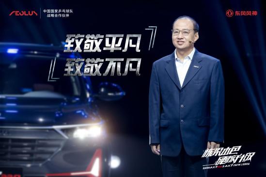栋梁本色！硬核升级！东风风神AX7 PRO以越级实力向强者致敬