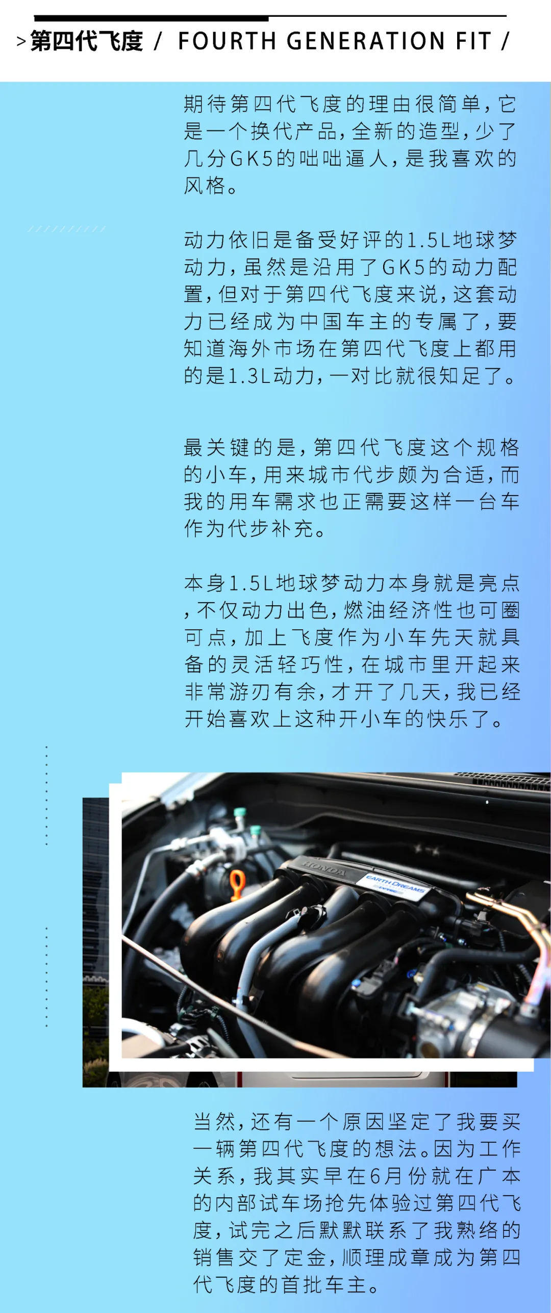 飞度：我还是曾经那个少年
