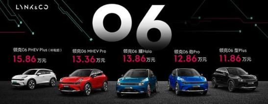 Z世代的任性之选？领克06 起售价11.86万元！
