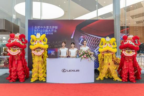 秀外慧中 升耀庐州丨合肥中升雷克萨斯开业仪式圆满落幕