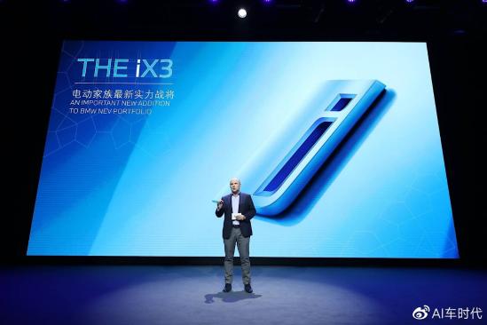 创新纯电动BMW iX3中国首秀并开启国内预售