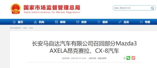 存在发动机熄火隐患，长安马自达召回部分马自达3和CX-8