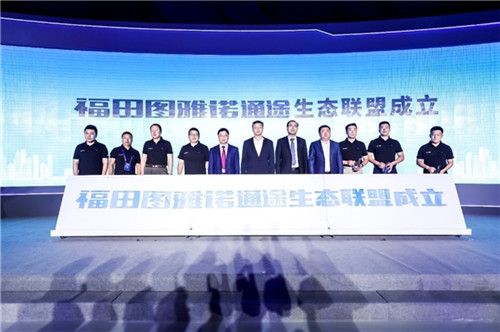 瞄准高效城配 展现民族品牌风采 福田图雅诺通途重载版上市