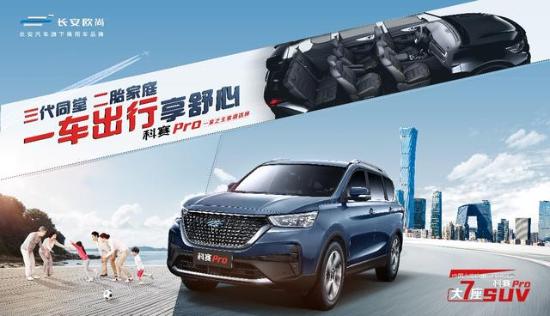 顾家好男人首选SUV，科赛Pro 8.59万起上市