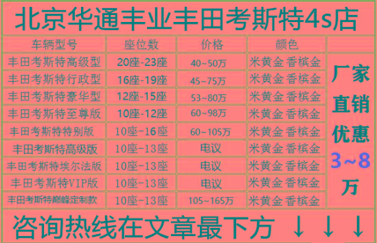 丰田考斯特16座价格 豪华版报价一览表