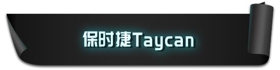 破百最快2.8秒！这些“彪悍”性能车，我做梦都想要