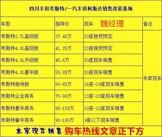 丰田考斯特12座商务车 //考斯特12座价格