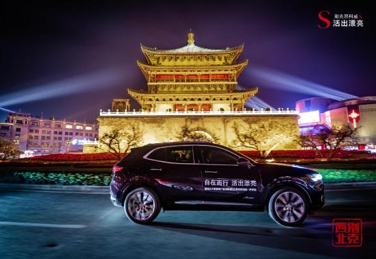 自在而行，昂科威S上市体验活动西安站精彩落幕