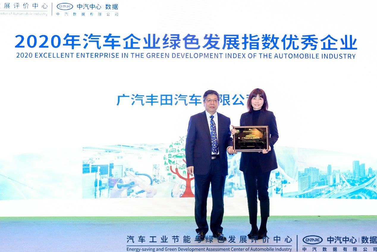 2020年汽车企业绿色发展指数（GDI）在京发布