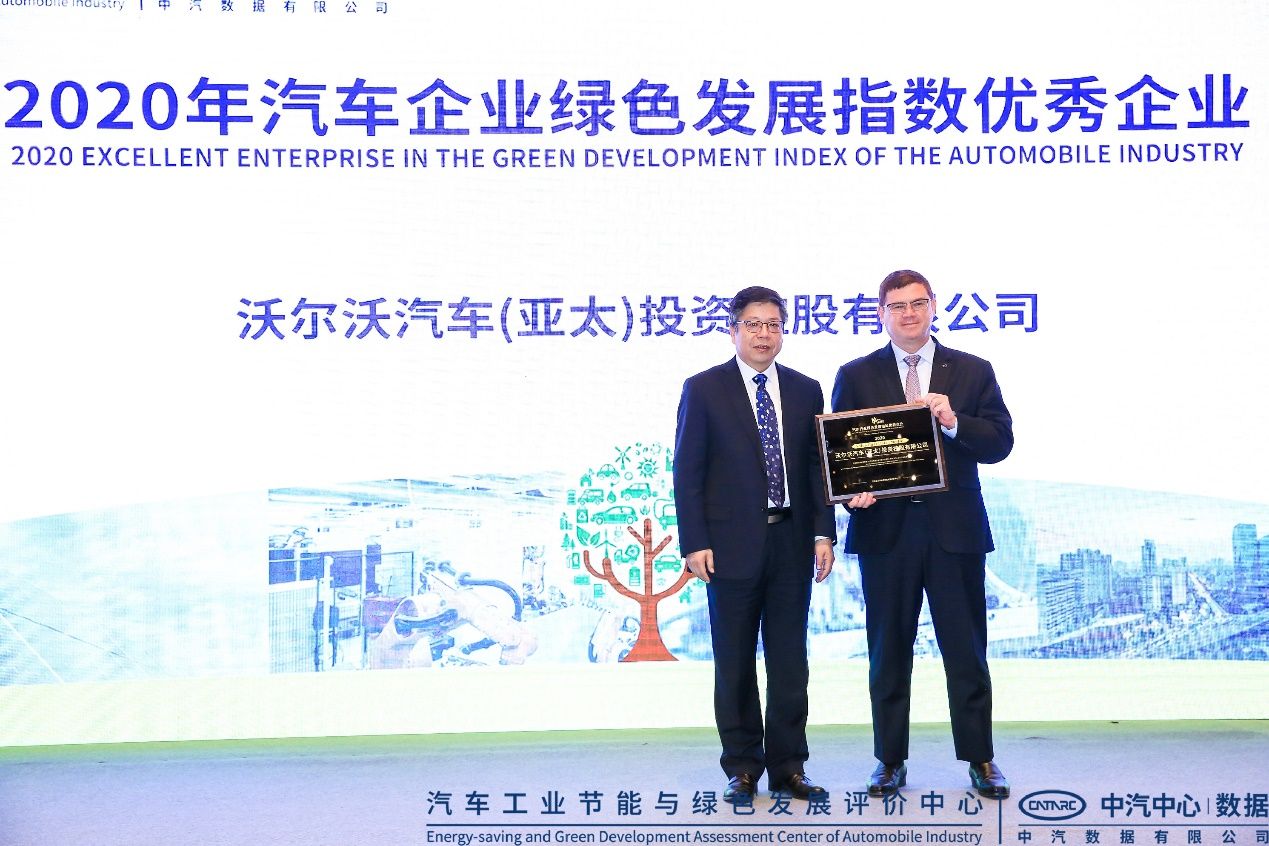 2020年汽车企业绿色发展指数（GDI）在京发布