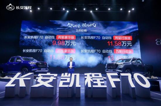 新知达人, 长安凯程F70自动挡上市 销往100多个国家的大皮卡有多牛？