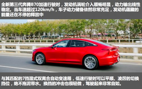 去了一趟厦门，一不小心与全新第三代奔腾B70“确认眼神”
