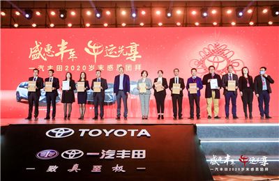 一汽丰田年终关爱活动启幕 每一个你都值得“最好的温暖”