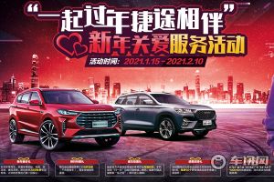 奇瑞捷途为车主提供冬季养车福利 28项免费检测