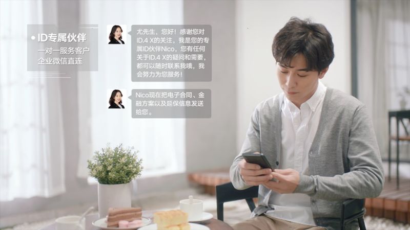 ID.4 X预售进行时 上汽大众打造数字化直联化客户体验