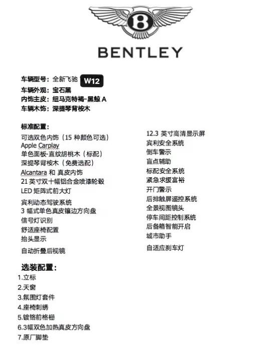 宾利飞驰W12年货必买 触底价捡漏新机遇