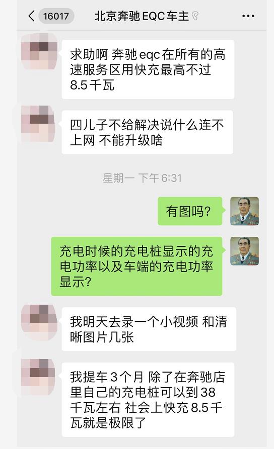车主投稿：被北汽车主嫌弃的北京奔驰EQC快充功率不足9千瓦