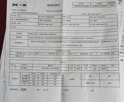 小鹏P7维修四次异响问题仍未解决，车主苦不堪言