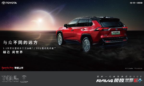 68万 史上最强,rav4荣放双擎e 上市