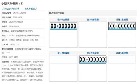 新知达人, 要跟蓝车牌说拜拜？新车牌专利图曝光 两个版本 你更喜欢谁？