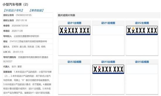 新知达人, 要跟蓝车牌说拜拜？新车牌专利图曝光 两个版本 你更喜欢谁？