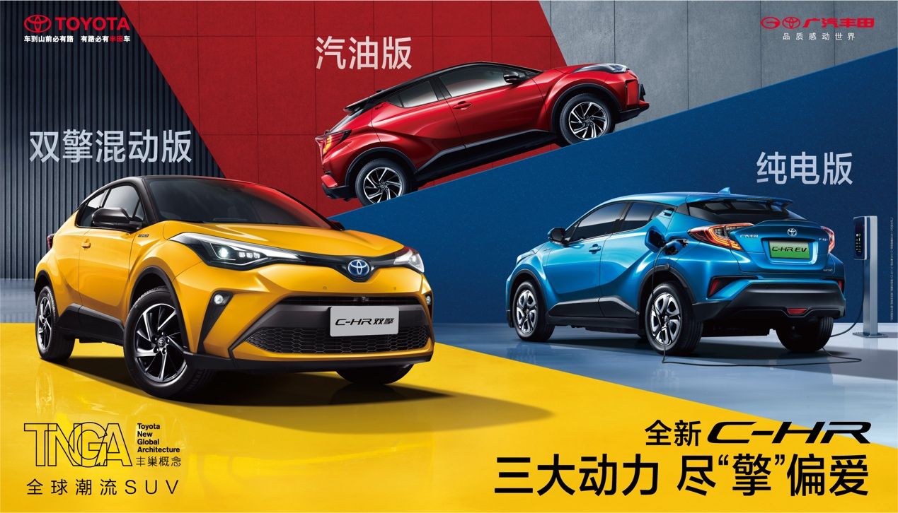 广汽丰田全新C-HR 导入双擎混动14.18万起