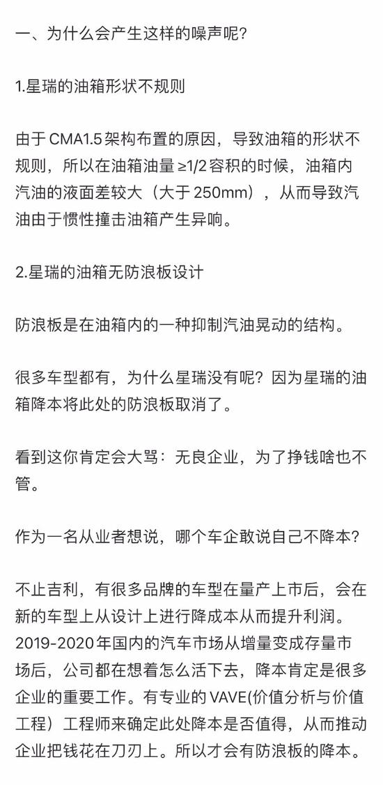 吉利星瑞油箱异响是什么原因引起的？前吉利工程师给出答案