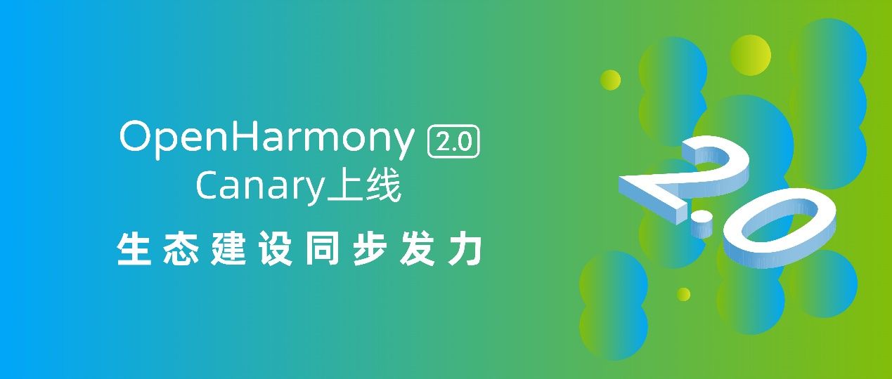 Ϻ̩,OpenHarmony 2.0 Canary Դ汾ʽ