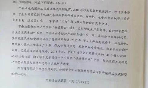 入选全国高考题的“企业甲”现身 给出“参考答案”