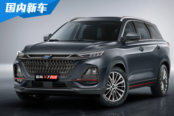 长安欧尚X7 PLUS内饰公布 亮点之一是双联屏