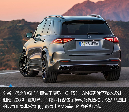 2021款奔驰GLE53AMG 运筹帷幄的策略   