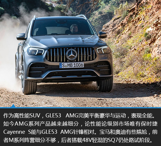 2021款奔驰GLE53AMG 运筹帷幄的策略   