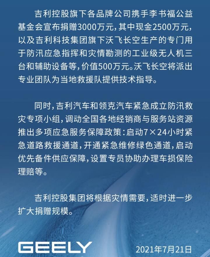 捐款捐物、免费救援,长城长安吉利比亚迪应对河南灾情推关爱政策