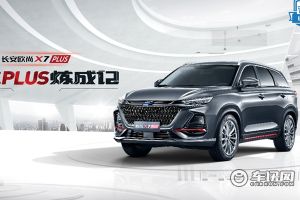 十万个为什么？ 长安欧尚X7 PLUS等你发问