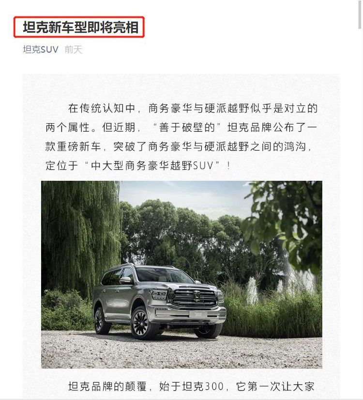 大动作！坦克600更名为坦克500，成都车展首发你等不等？