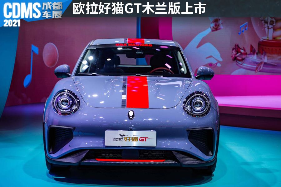 售价13.5万元，欧拉好猫GT木兰版成都车展上市