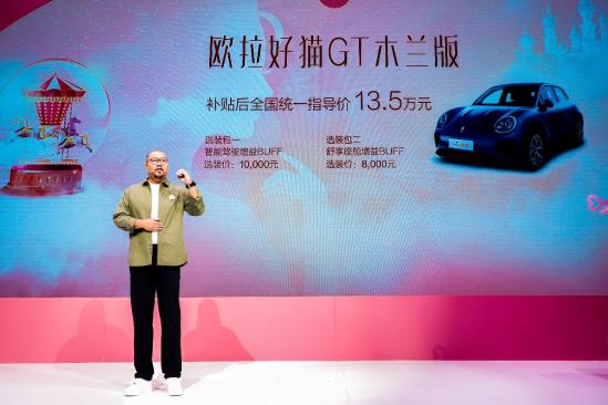 女性出行也“酷飒”！欧拉好猫GT木兰版热订“弹射起步”