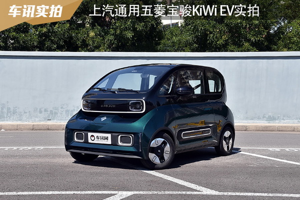 定位比MINI EV高/售价6.98万元起 实拍上汽通用五菱宝骏KiWi EV