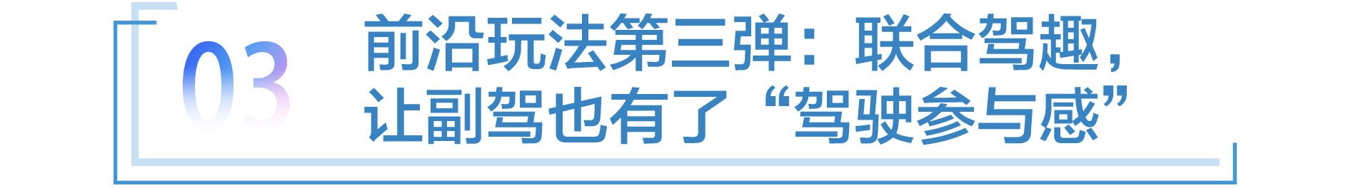 智慧出行的前沿玩法,长安福特EVOS了解一下