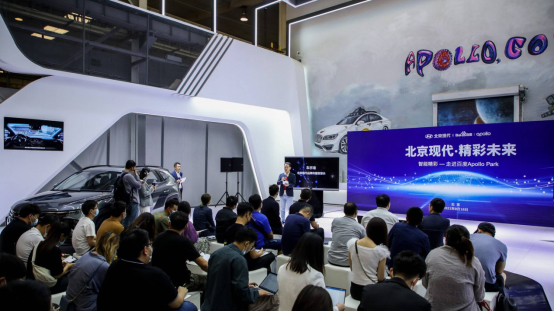 共建智能新纪元,Apollo与北京现代合作加速
