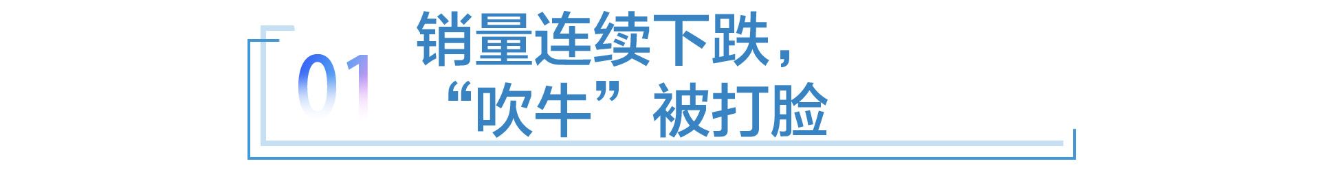 销量掉头向下，广汽传祺会“三连跌”吗？