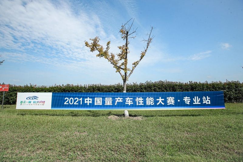 2021CCPC专业站收官！星途凌云400T喜提5项冠军