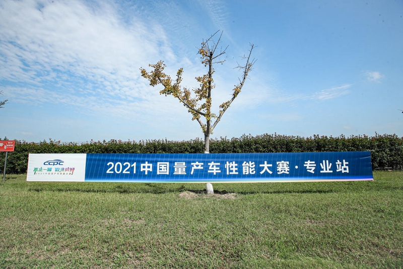 2021CCPC专业站收官!星途凌云400T喜提5项冠军