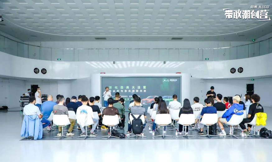 与用户同嗨享未来 哈弗X DOG带敢潮创营 共创沟通会举行