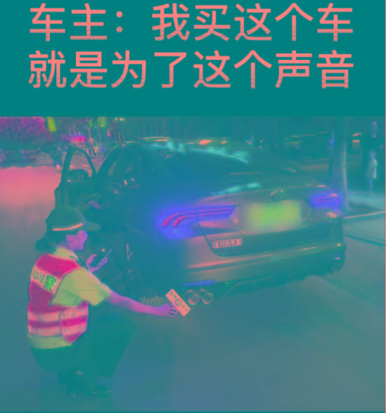 开影豹被交警查，车主说买影豹就是为了“听声音”？